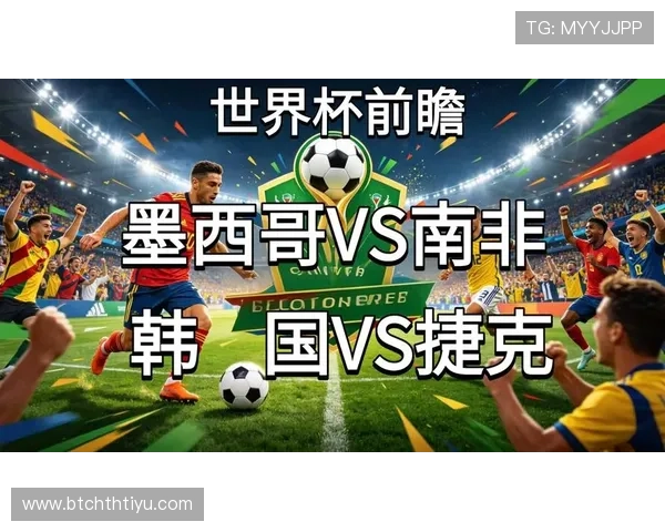 2026年世界杯捷克对南非比赛精彩片段视频回放高清完整版推荐 2026年世界杯捷克对南非比赛精彩片段视频回放高清完整版推荐